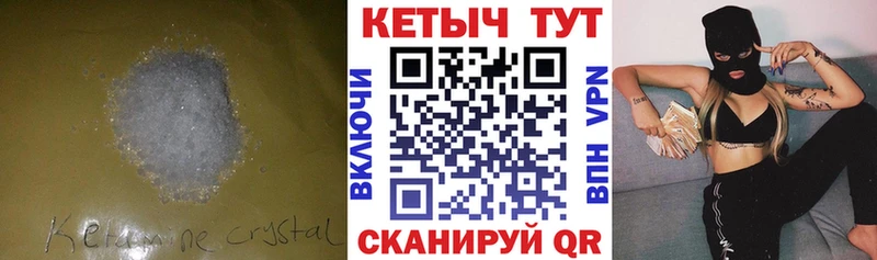 Кетамин VHQ Купить Кудрово